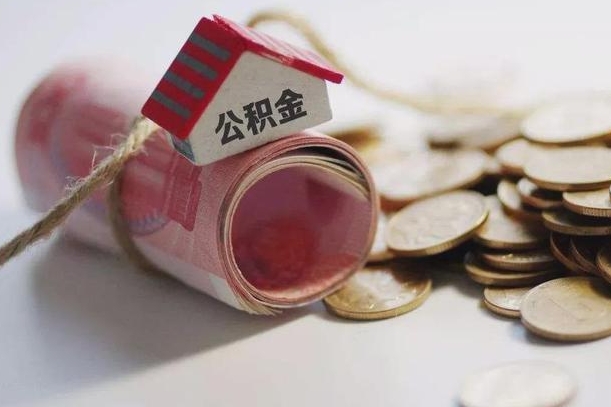 住房公积金申报流程图_中山公积金代办在职离职封存服务